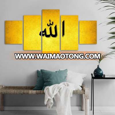 Islamic art work Allah calligraphy canvas print for wall decoration